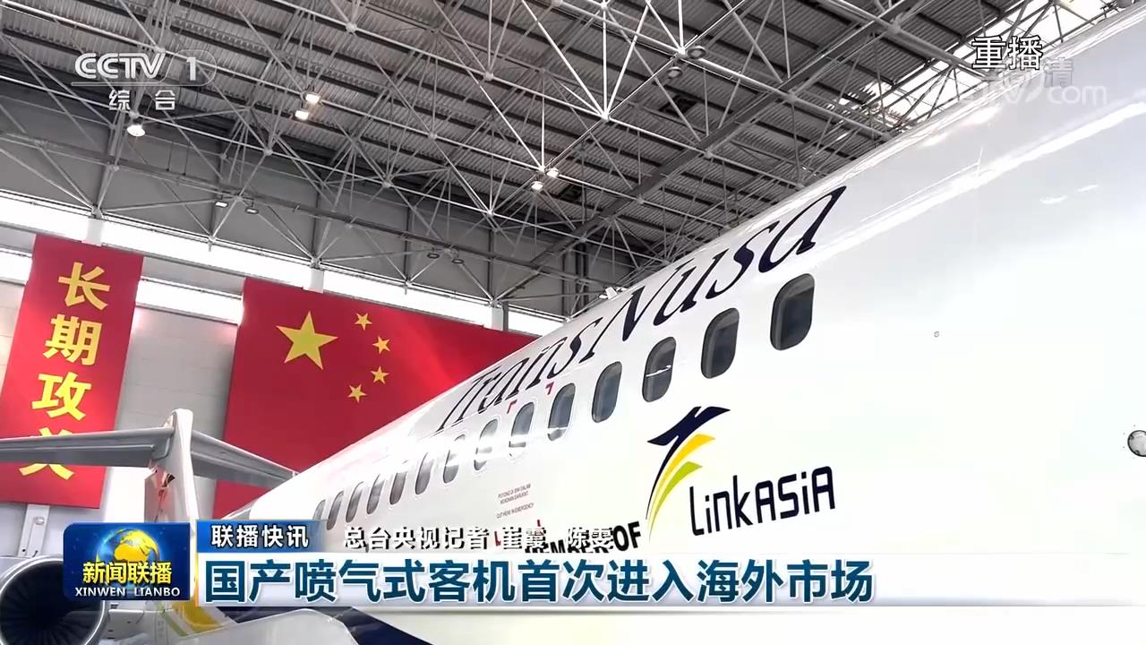 CCTV1[新聞聯(lián)播]：國產(chǎn)噴氣式客機首[00_00_04][20221219-114041].jpg